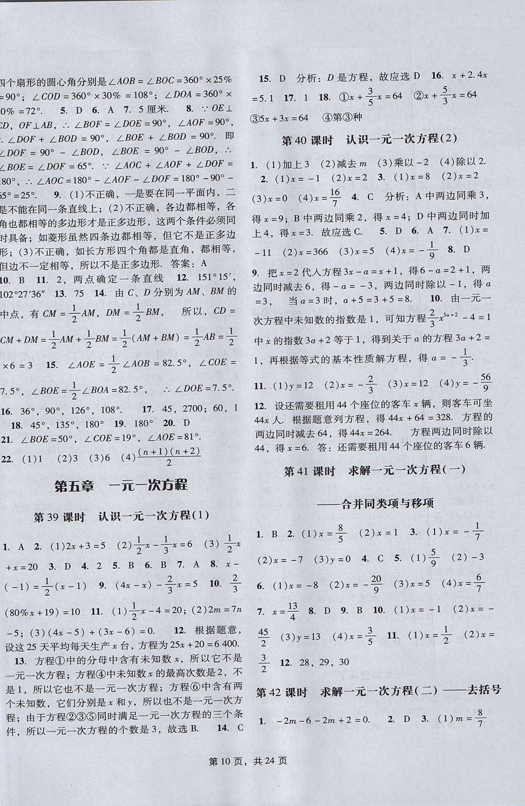 2017年深圳金卷初中數(shù)學(xué)課時(shí)作業(yè)AB本七年級(jí)上冊(cè) 參考答案