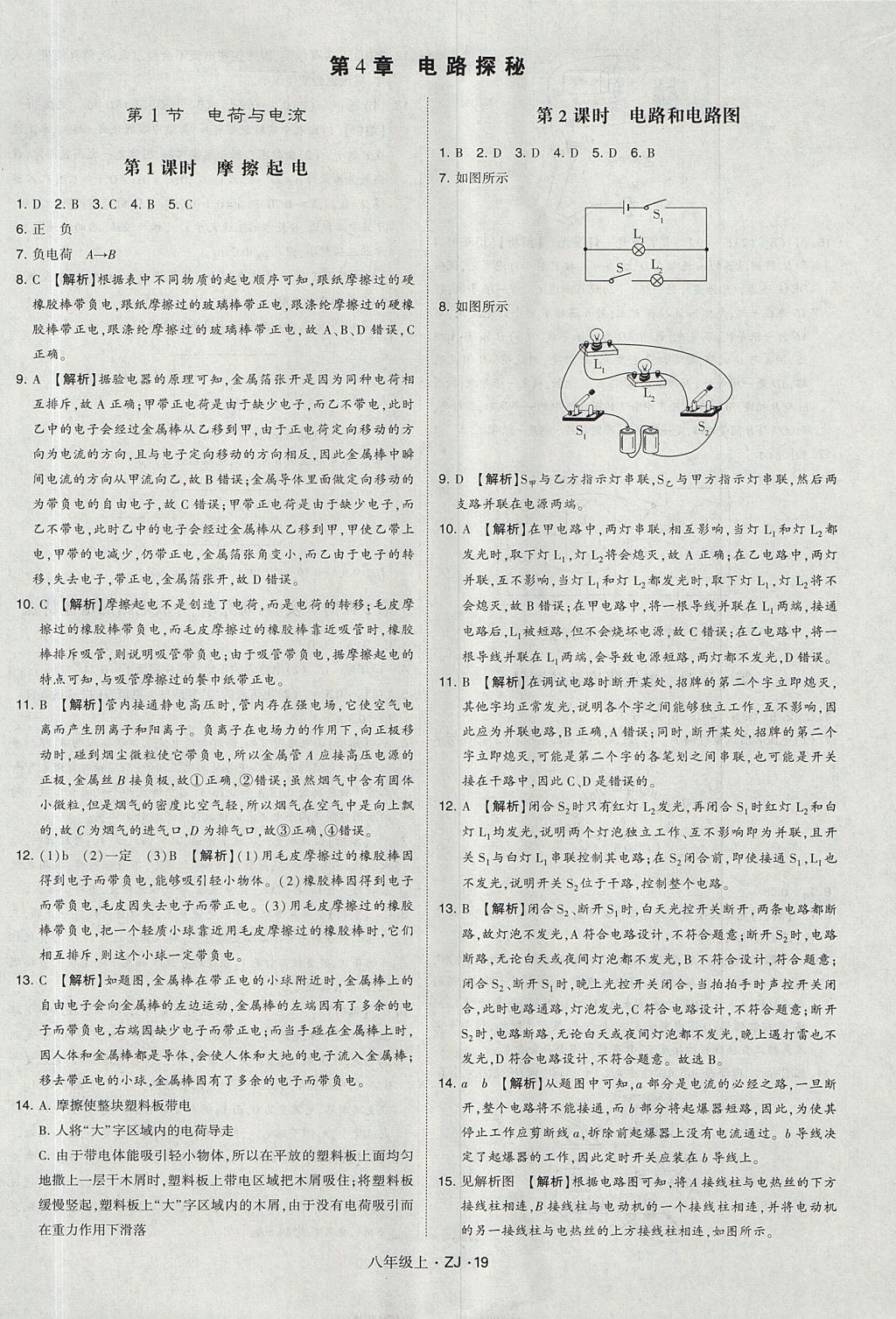 2017年經(jīng)綸學(xué)典學(xué)霸題中題八年級科學(xué)上冊浙教版 參考答案