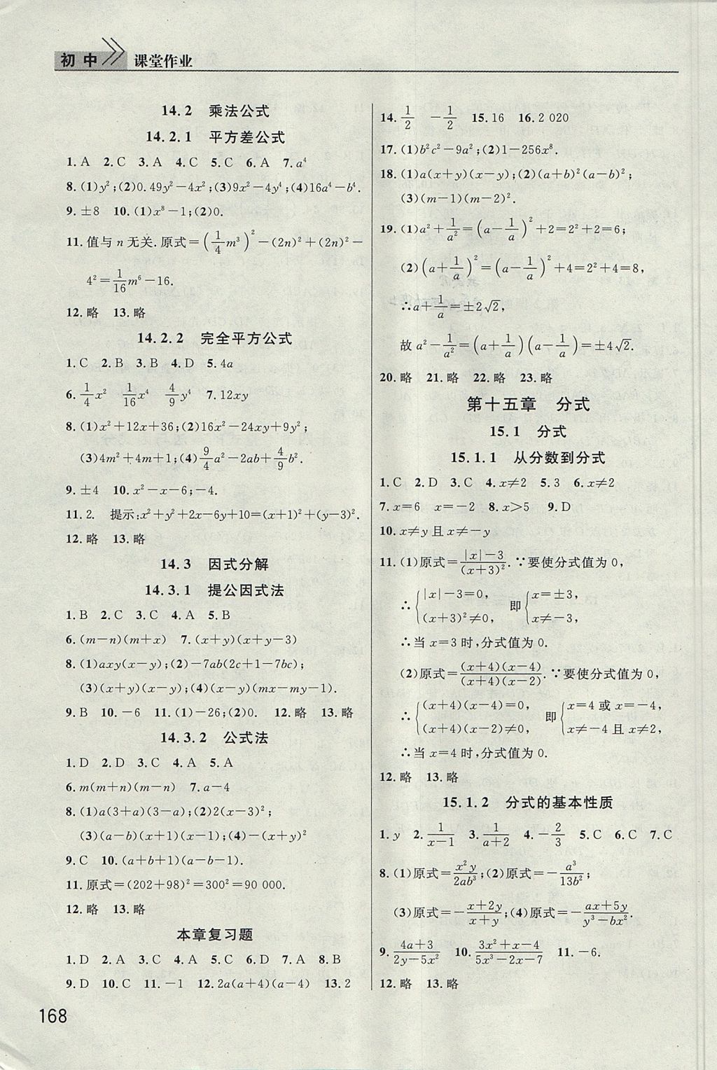 2017年长江作业本课堂作业八年级数学上册 参考答案