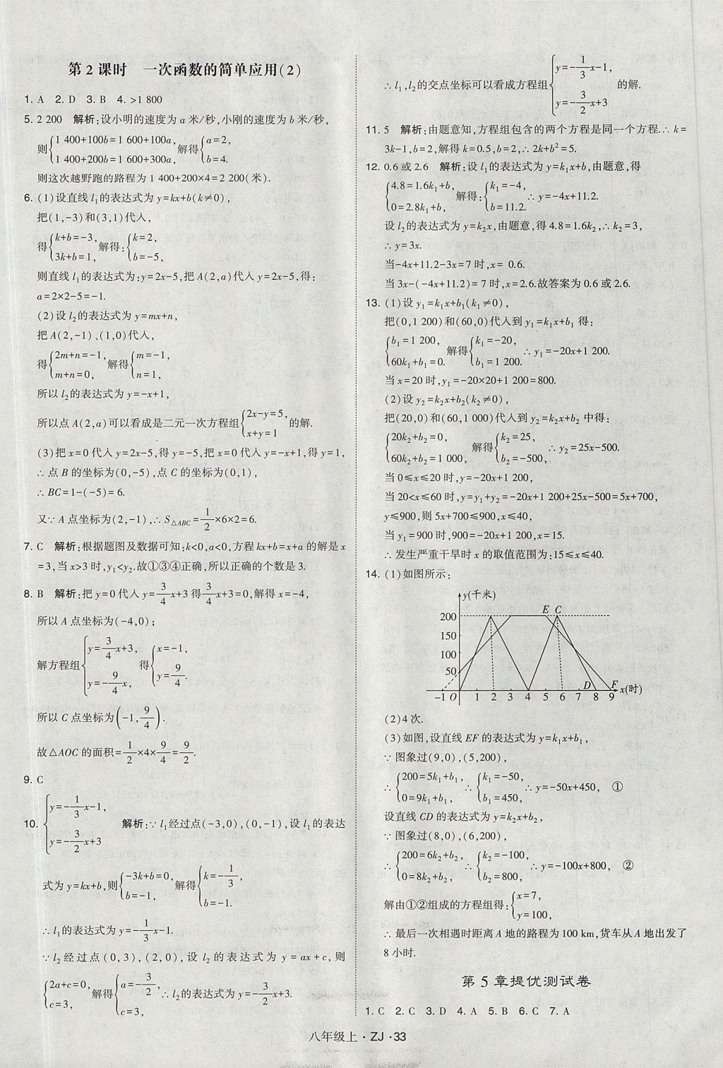 2017年經(jīng)綸學典學霸八年級數(shù)學上冊浙教版 參考答案