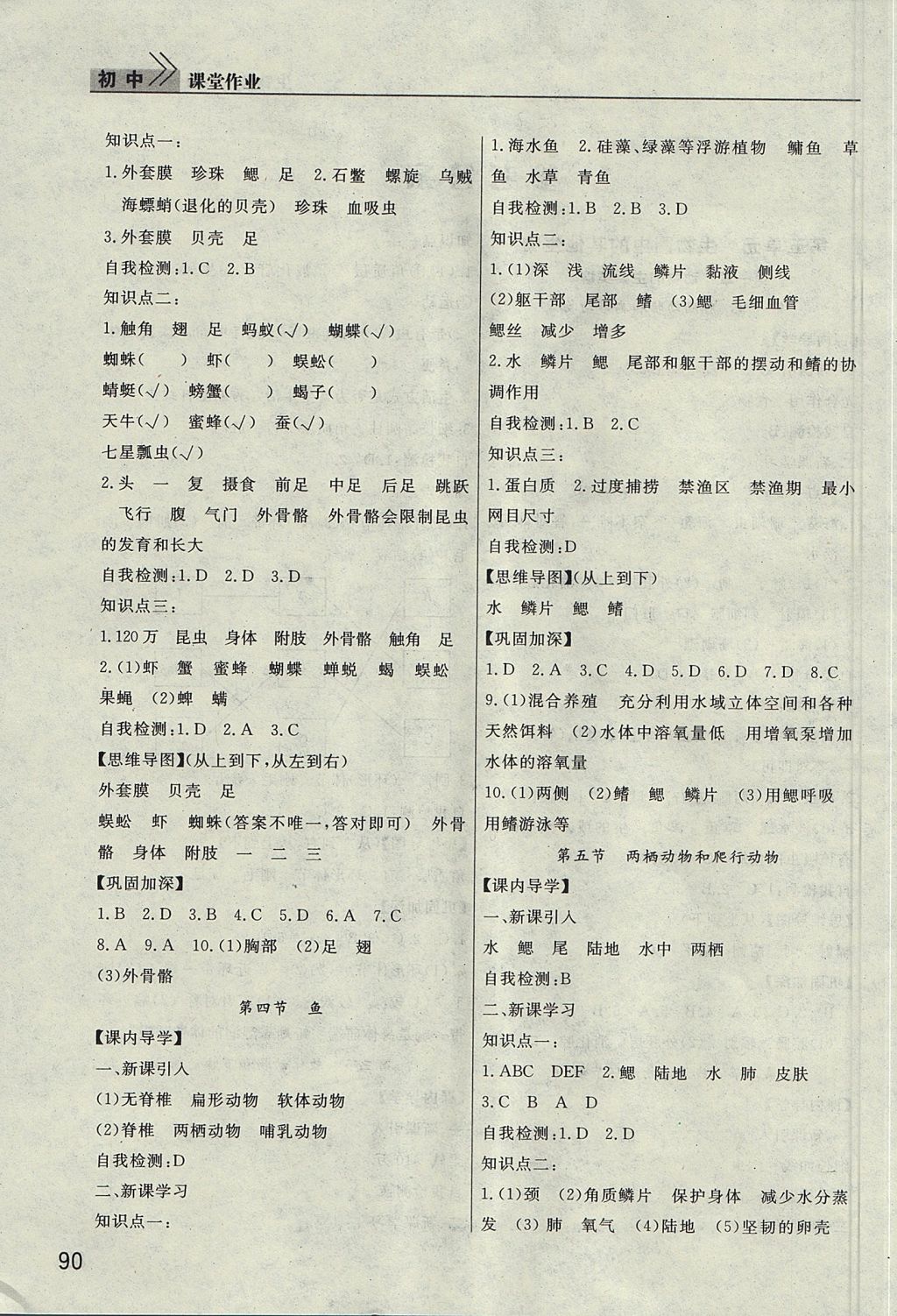 2017年长江作业本课堂作业八年级生物上册人教版 参考答案