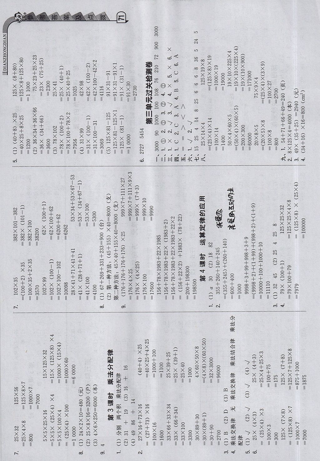 2017年綜合應用創(chuàng)新題典中點四年級數(shù)學上冊北京課改版 參考答案