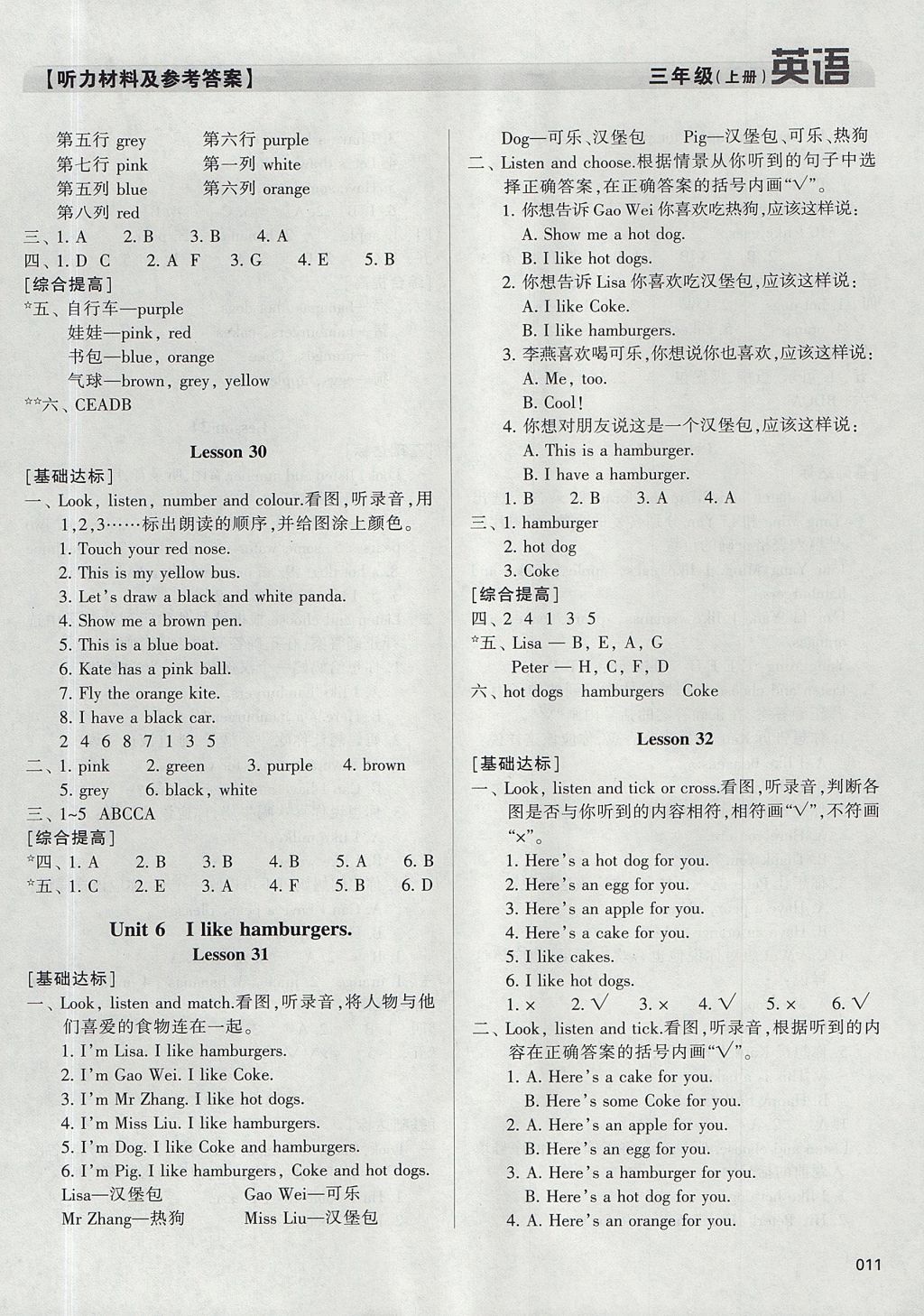 2017年學習質(zhì)量監(jiān)測三年級英語上冊人教版 參考答案