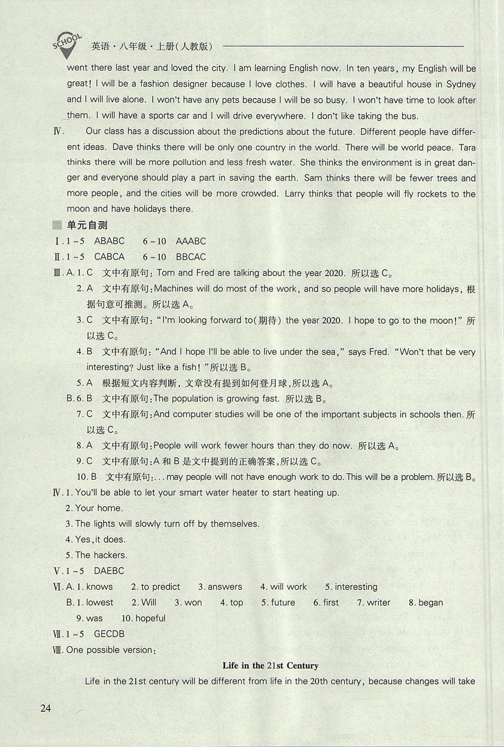 2017年新課程問題解決導學方案八年級英語上冊人教版 參考答案