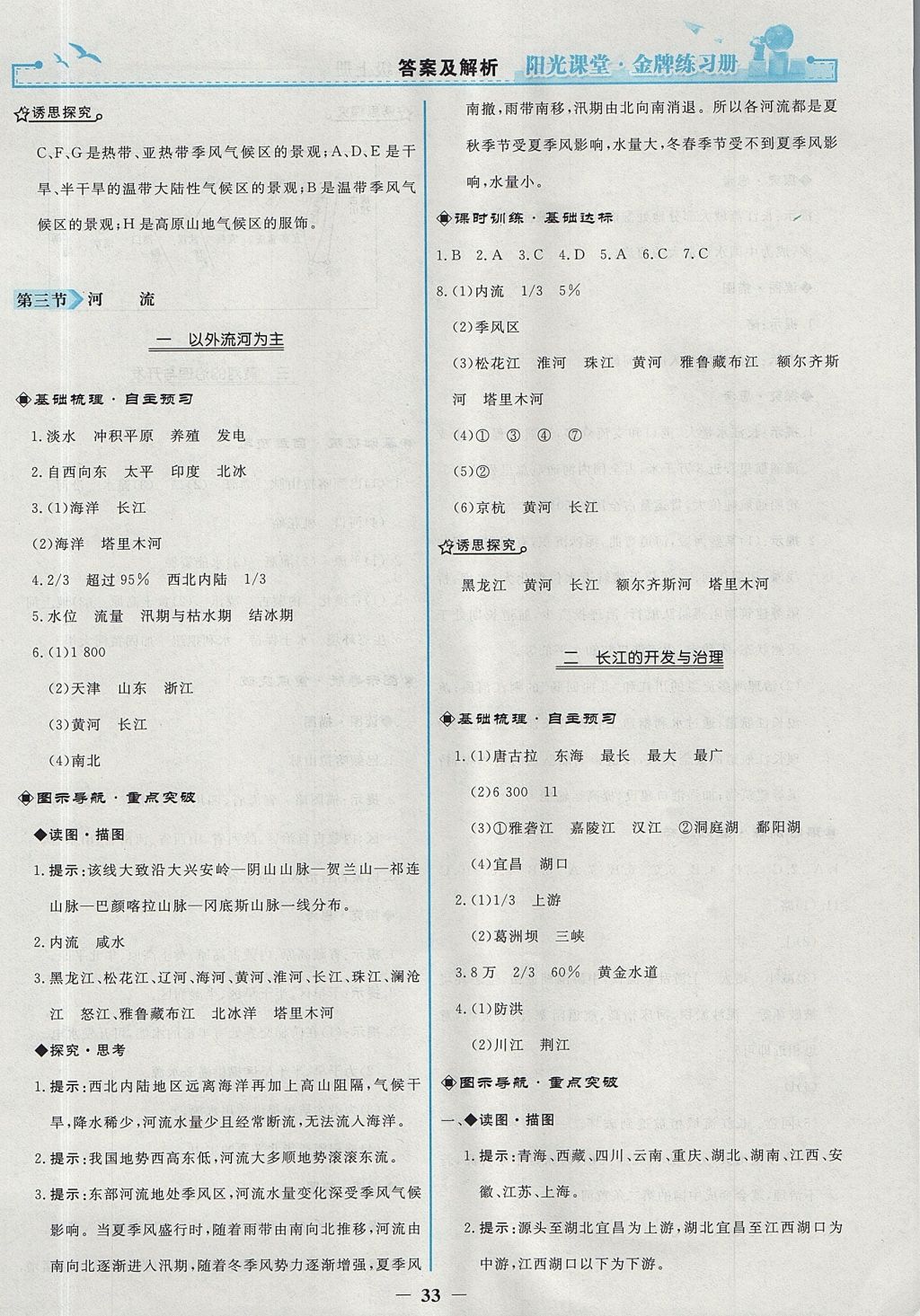 2017年陽光課堂金牌練習(xí)冊七年級道德與法治上冊人教版 參考答案