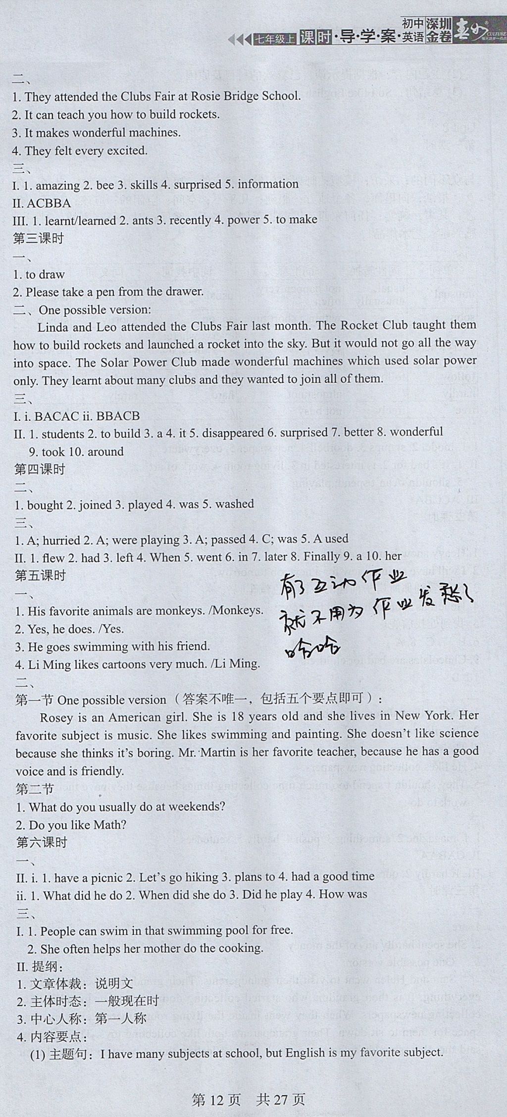 2017年深圳金卷初中英語(yǔ)課時(shí)導(dǎo)學(xué)案七年級(jí)上冊(cè) 參考答案