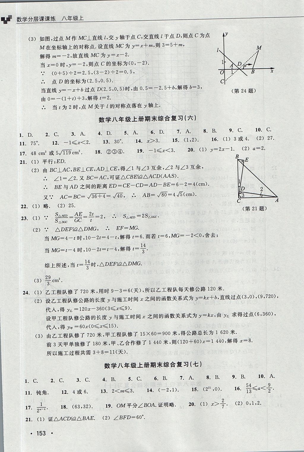 2017年數(shù)學(xué)分層課課練八年級上冊浙教版 測試卷答案