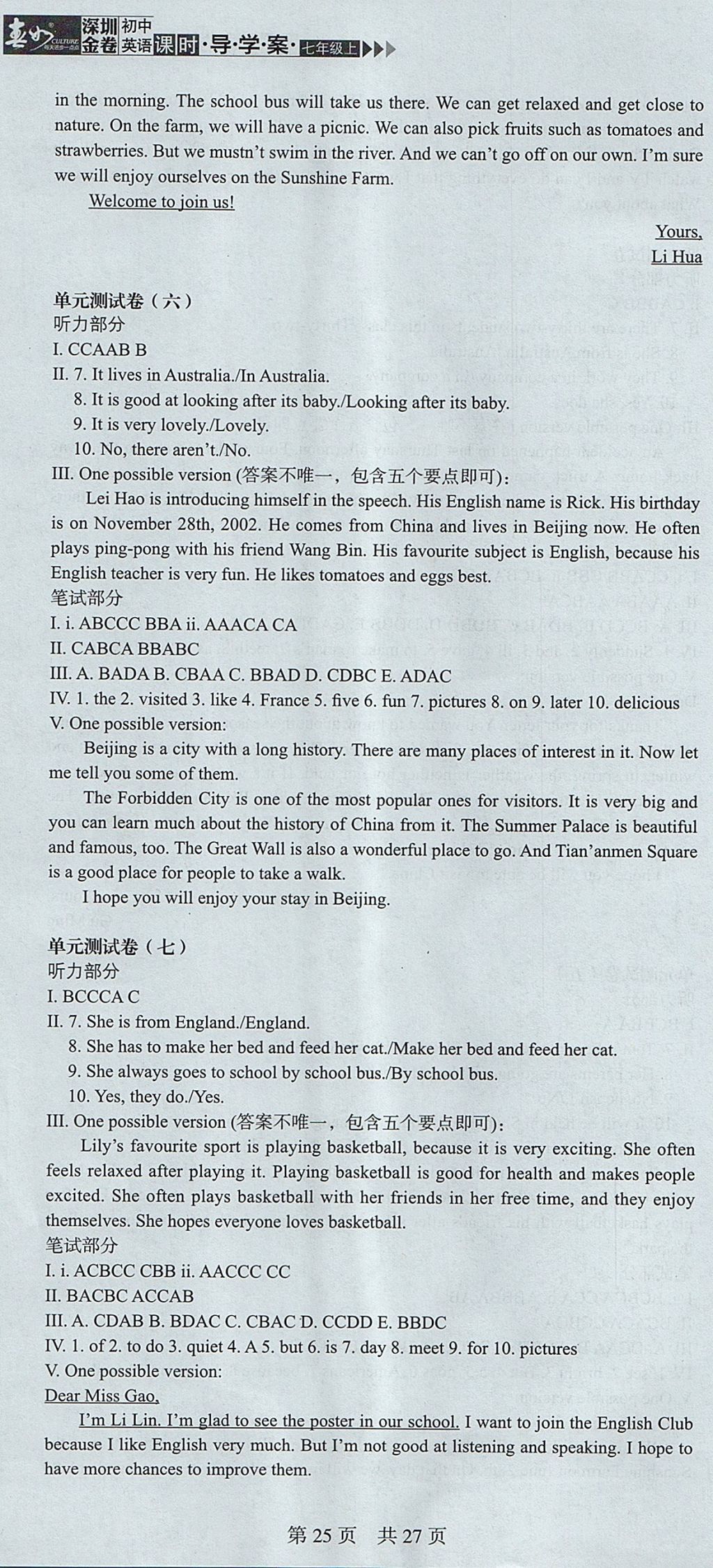 2017年深圳金卷初中英語課時(shí)導(dǎo)學(xué)案七年級(jí)上冊(cè) 參考答案