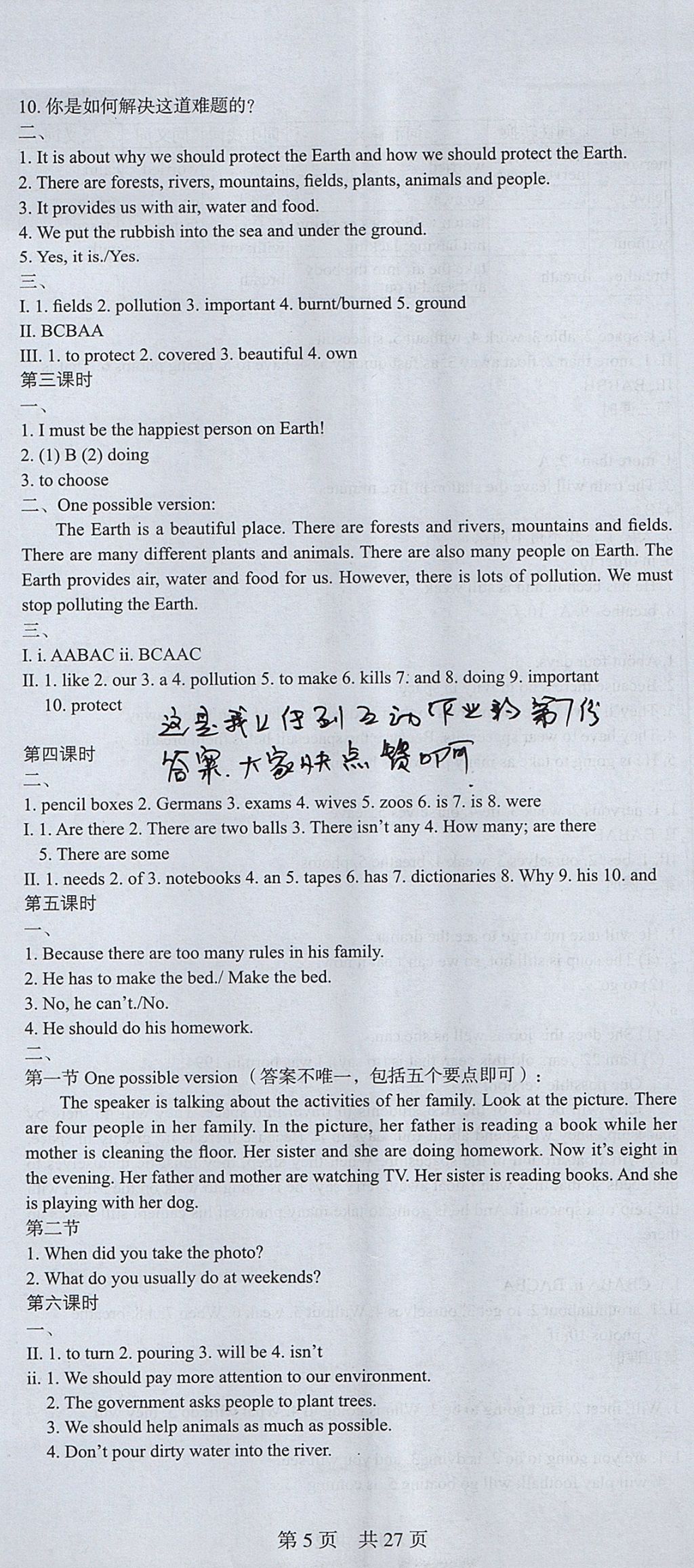 2017年深圳金卷初中英語課時導(dǎo)學(xué)案七年級上冊 參考答案