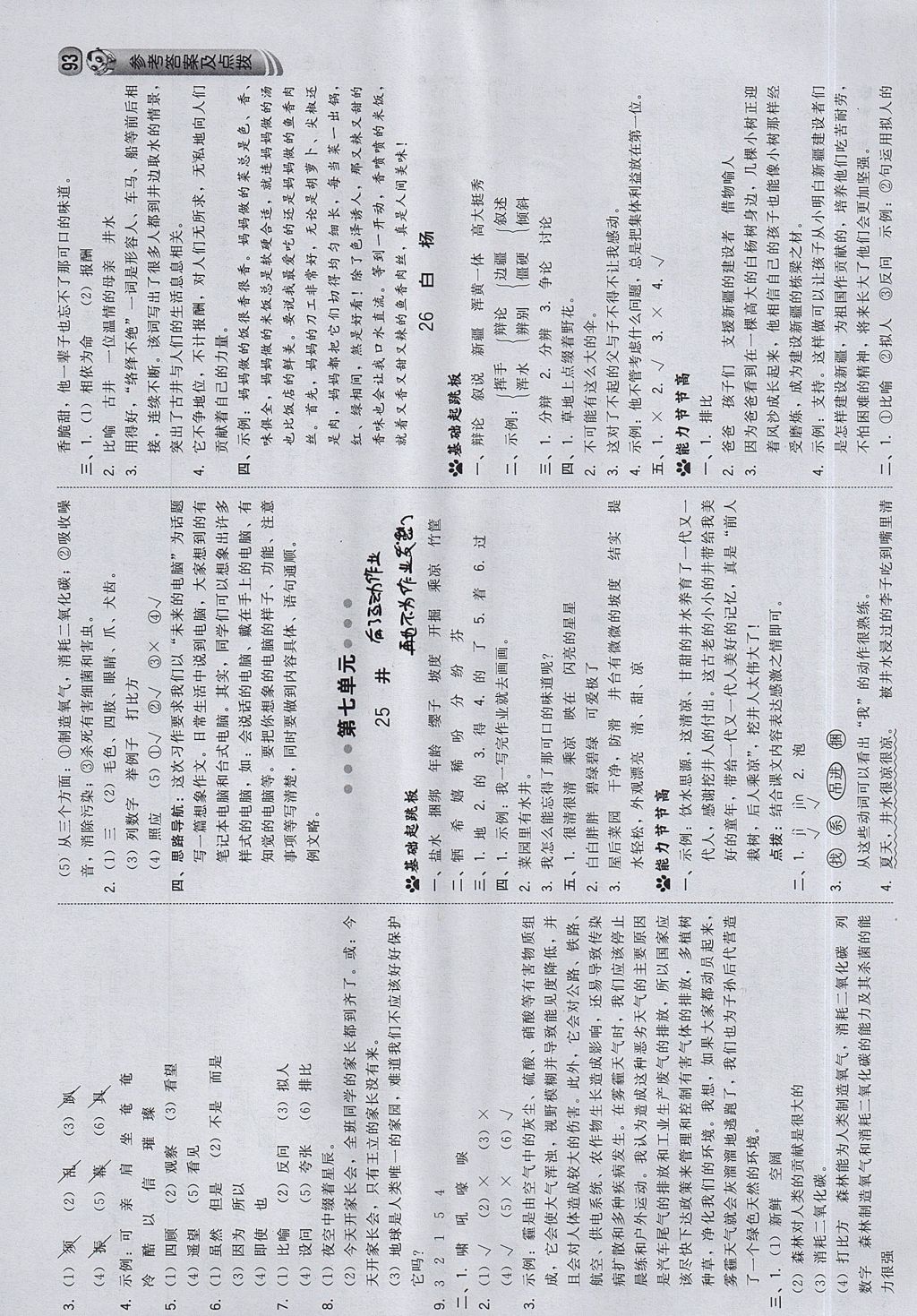 2017年综合应用创新题典中点五年级语文上册北京课改版 参考答案