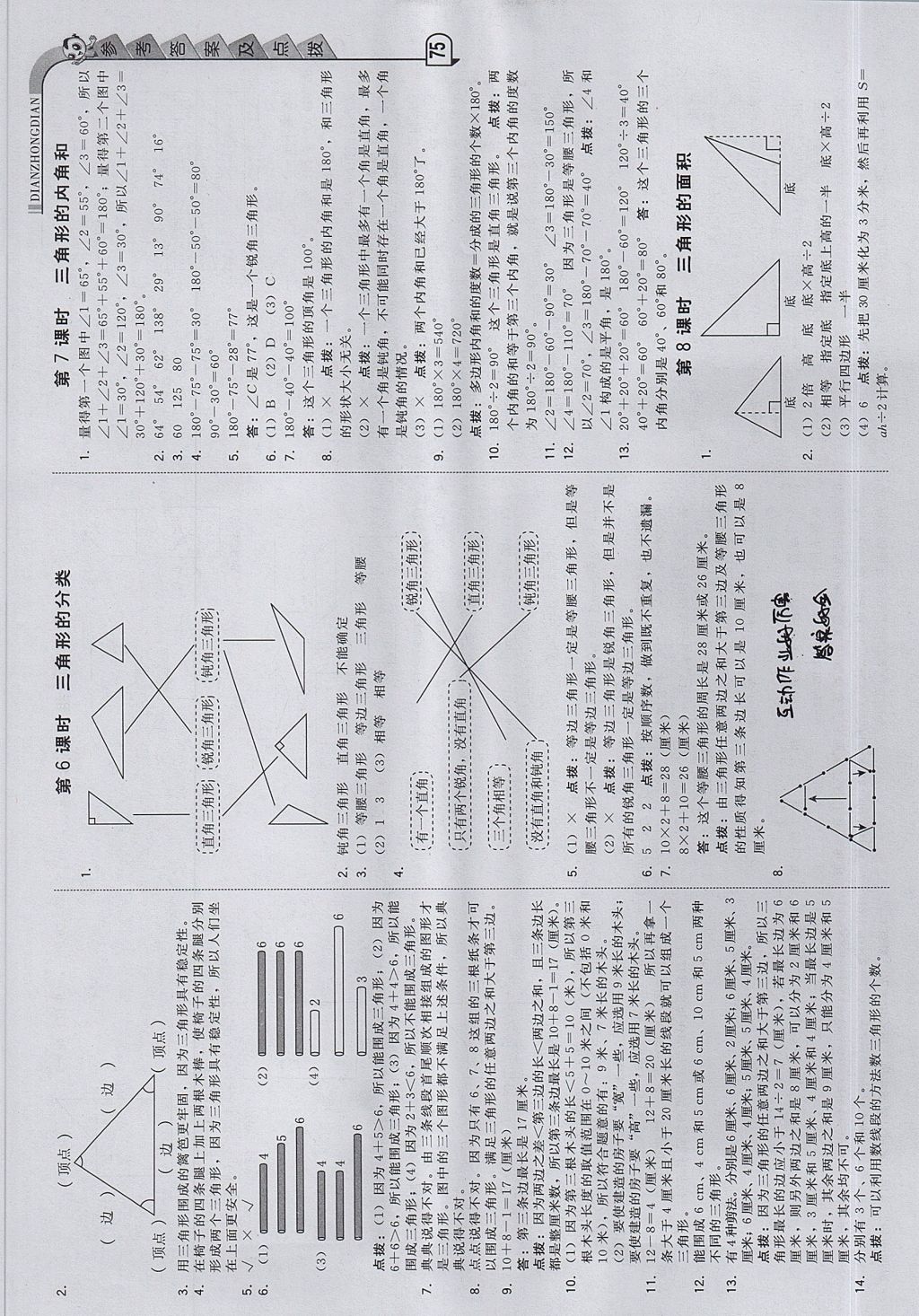 2017年綜合應用創(chuàng)新題典中點五年級數(shù)學上冊北京課改版 參考答案