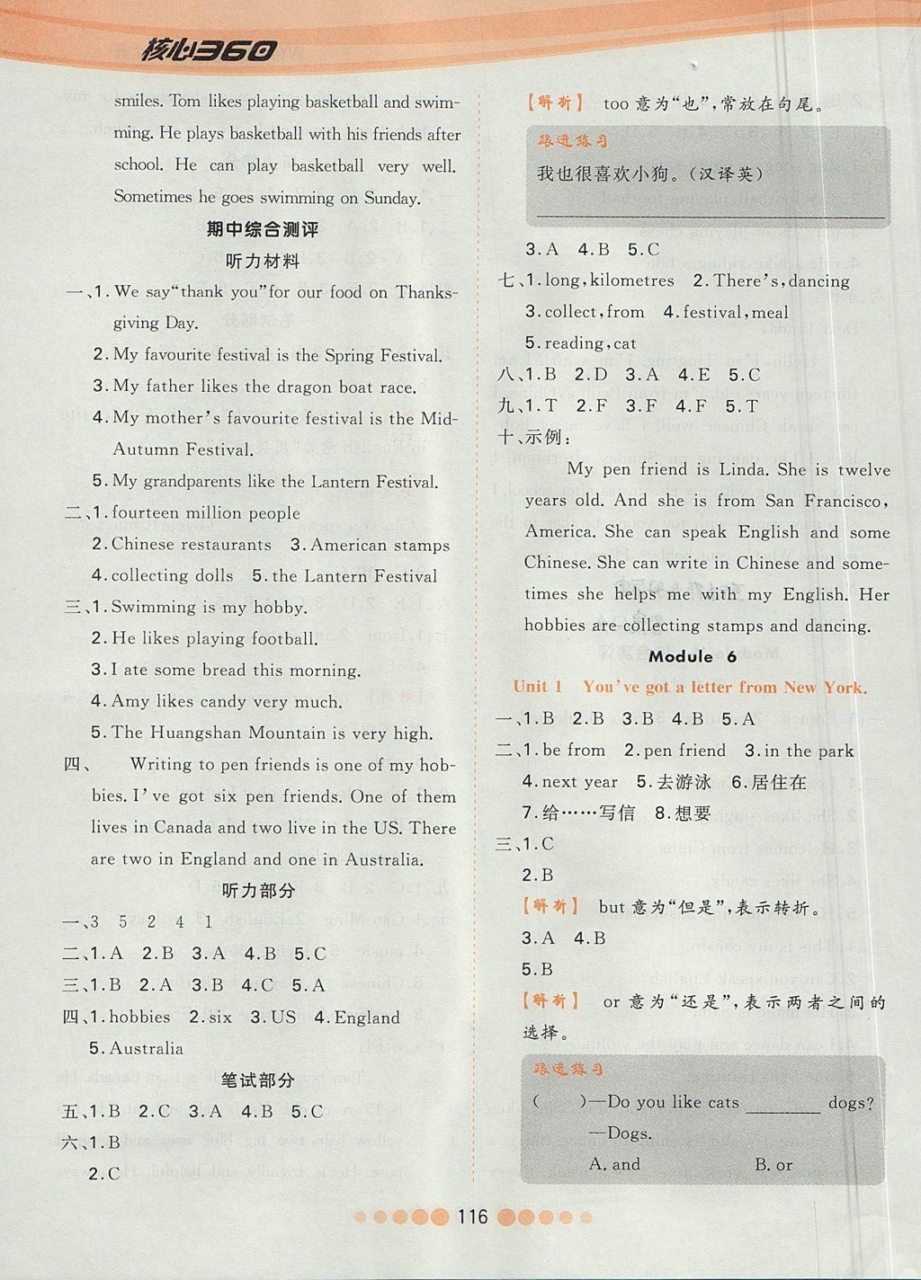 2017年核心課堂作業(yè)創(chuàng)新設(shè)計六年級英語上冊外研版三起 參考答案