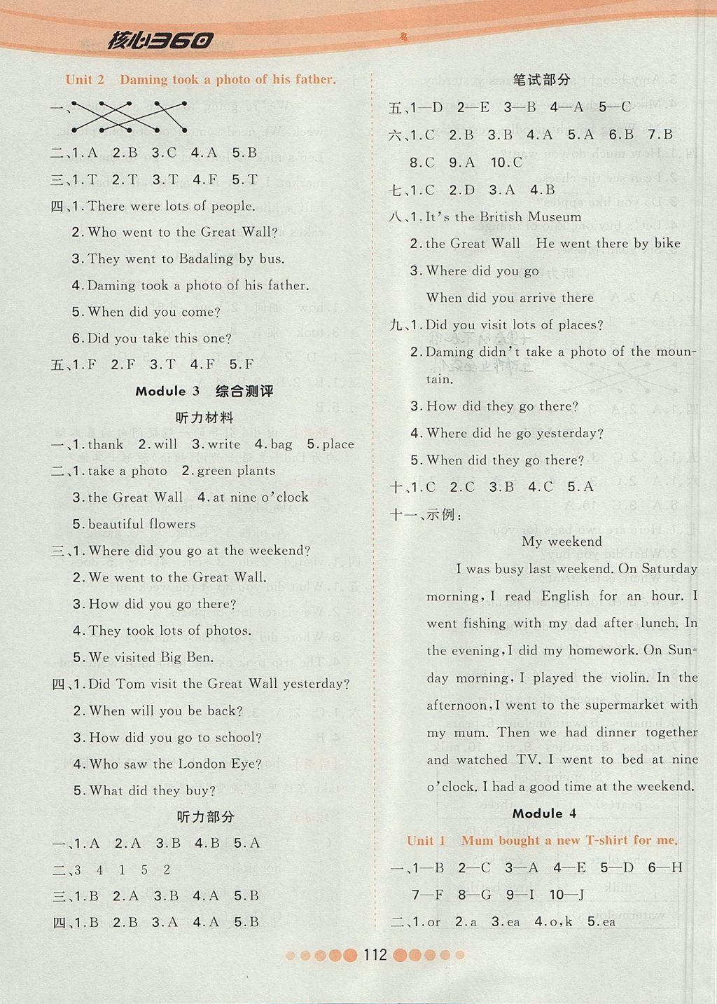 2017年核心課堂作業(yè)創(chuàng)新設(shè)計五年級英語上冊外研版三起 參考答案