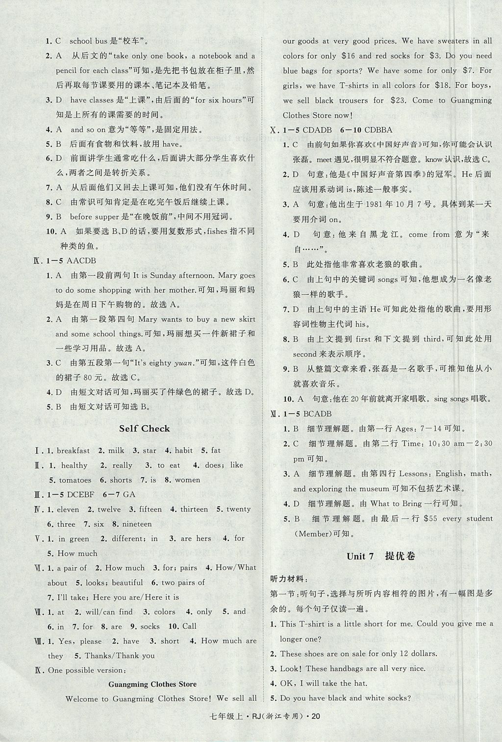 2017年經(jīng)綸學(xué)典學(xué)霸七年級(jí)英語(yǔ)上冊(cè)人教版浙江地區(qū)專(zhuān)用 參考答案