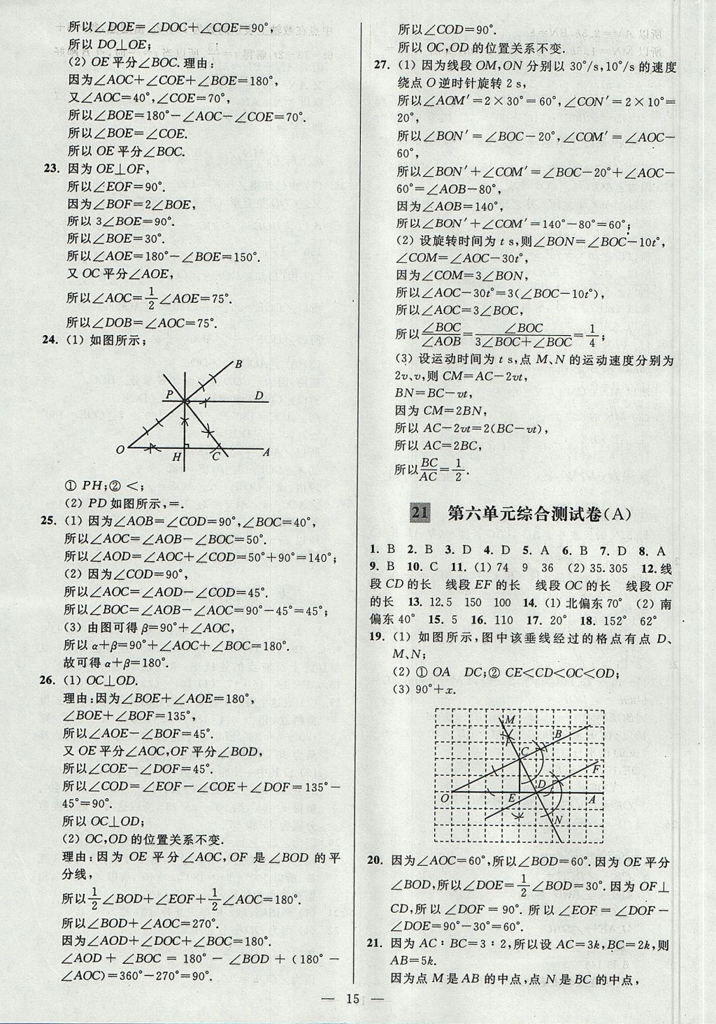 2017年亮点给力大试卷七年级数学上册江苏版 参考答案