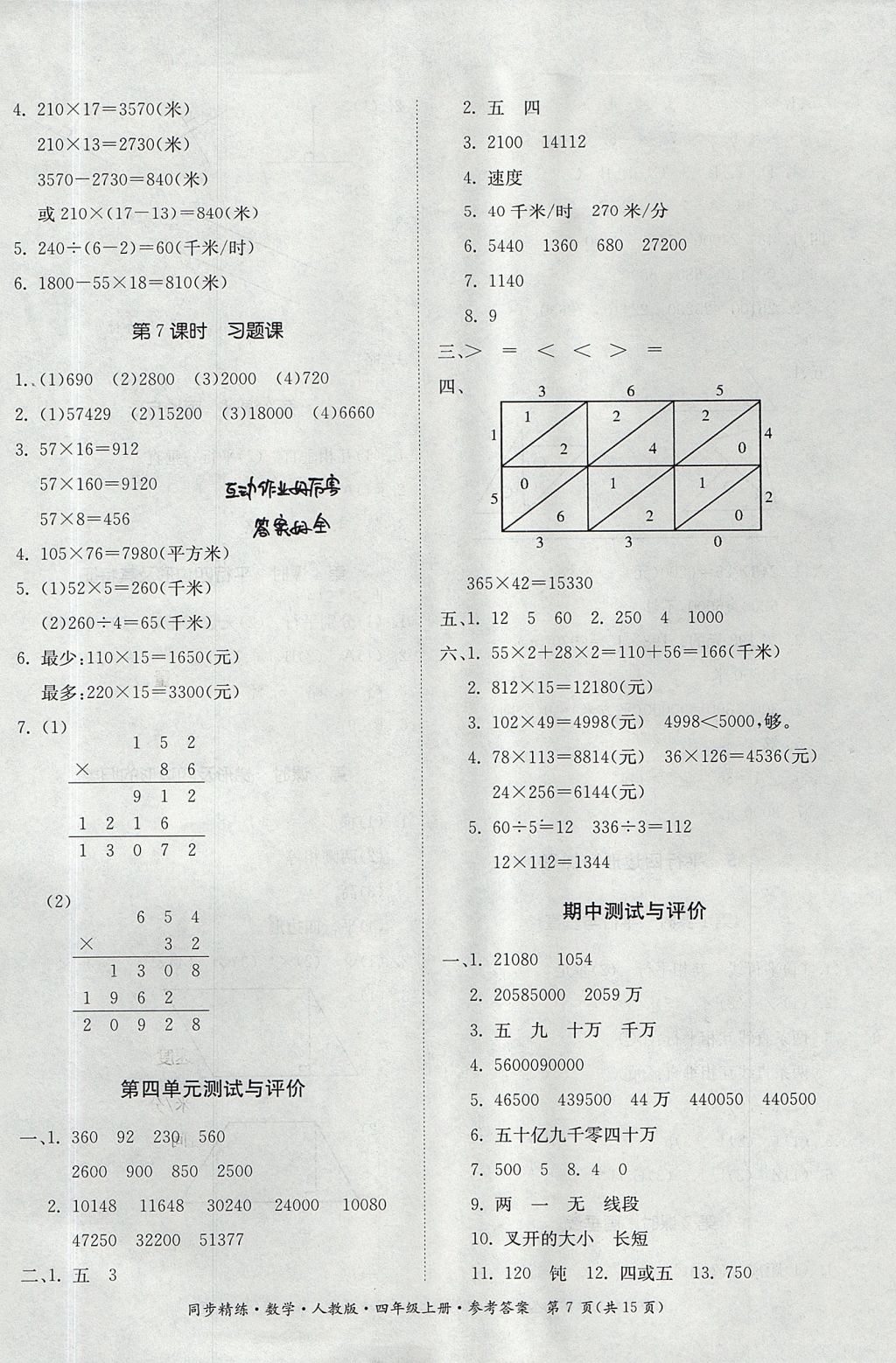 2017年同步精練四年級數(shù)學上冊人教版 參考答案