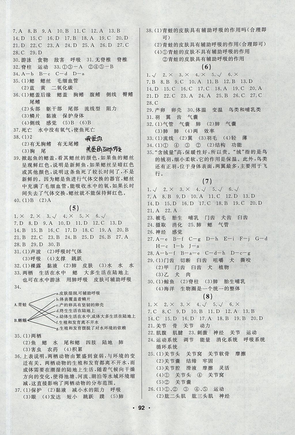 2017年試題優(yōu)化課堂同步八年級生物上冊人教版 參考答案