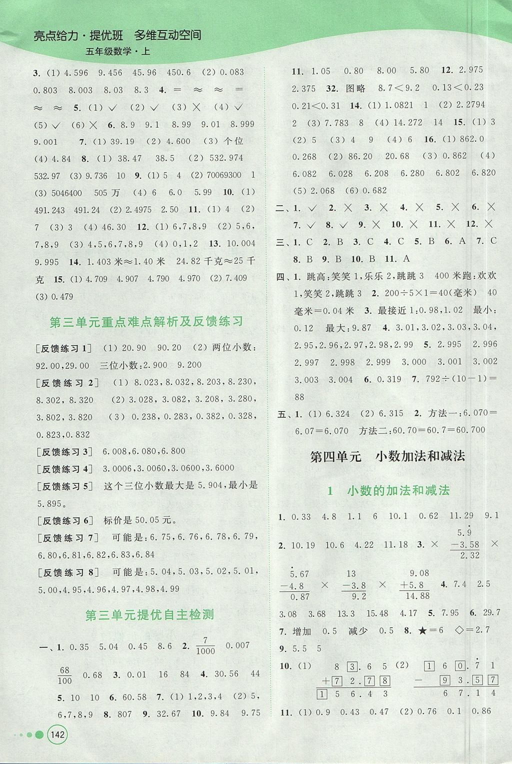 2017年亮點給力提優(yōu)班多維互動空間五年級數學上冊江蘇版 參考答案