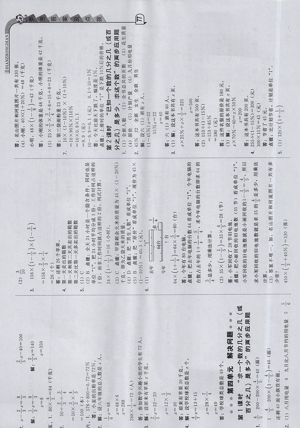 2017年綜合應(yīng)用創(chuàng)新題典中點(diǎn)六年級數(shù)學(xué)上冊北京版 參考答案