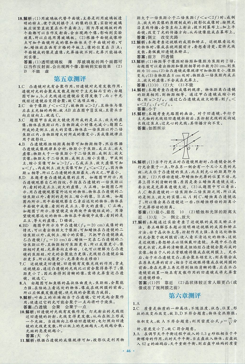 2017年新課標初中同步學習目標與檢測八年級物理上冊人教版 參考答案