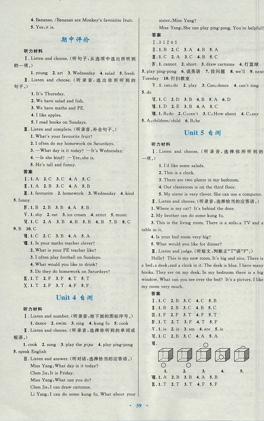 2017年新课标小学同步学习目标与检测五年级英语上册人教版 参考答案