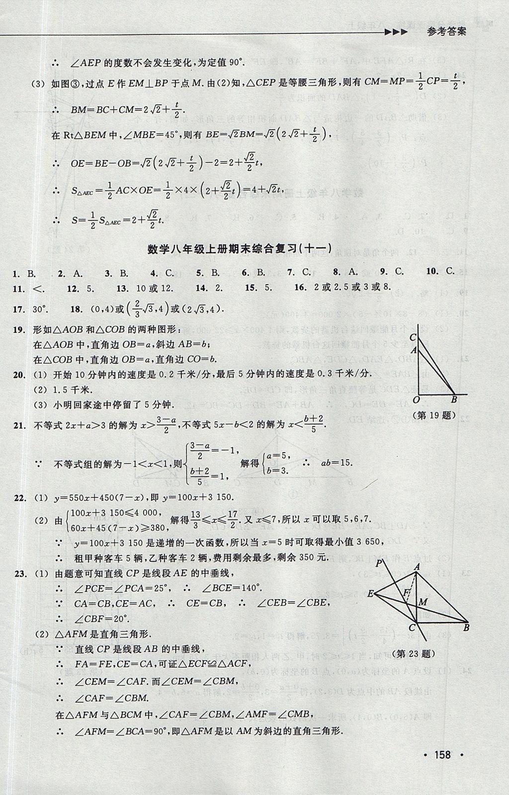 2017年數(shù)學(xué)分層課課練八年級上冊浙教版 測試卷答案