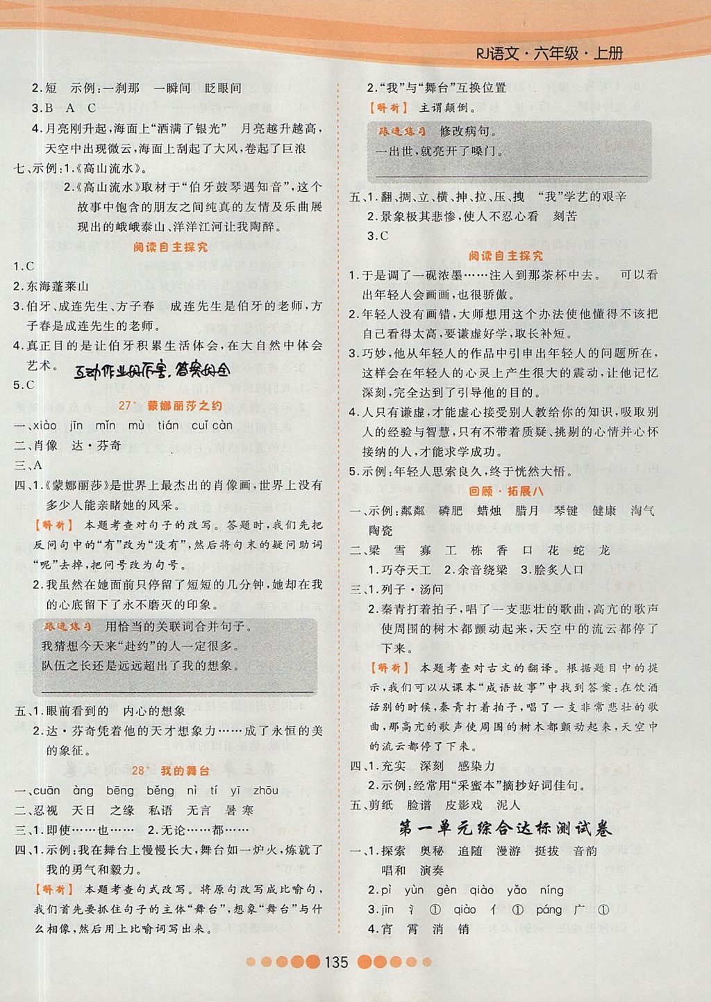 2017年核心課堂作業(yè)創(chuàng)新設(shè)計(jì)六年級(jí)語(yǔ)文上冊(cè)人教版 參考答案