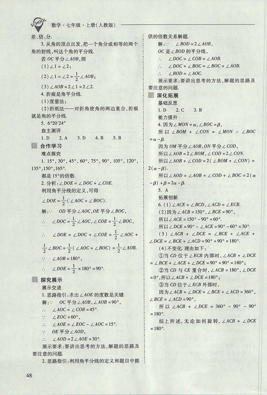 2017年新課程問(wèn)題解決導(dǎo)學(xué)方案七年級(jí)數(shù)學(xué)上冊(cè)人教版 參考答案