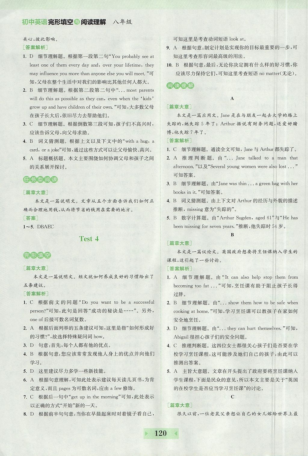 2017年通城學(xué)典初中英語完形填空與閱讀理解140篇八年級(jí)全國(guó)通用版 參考答案