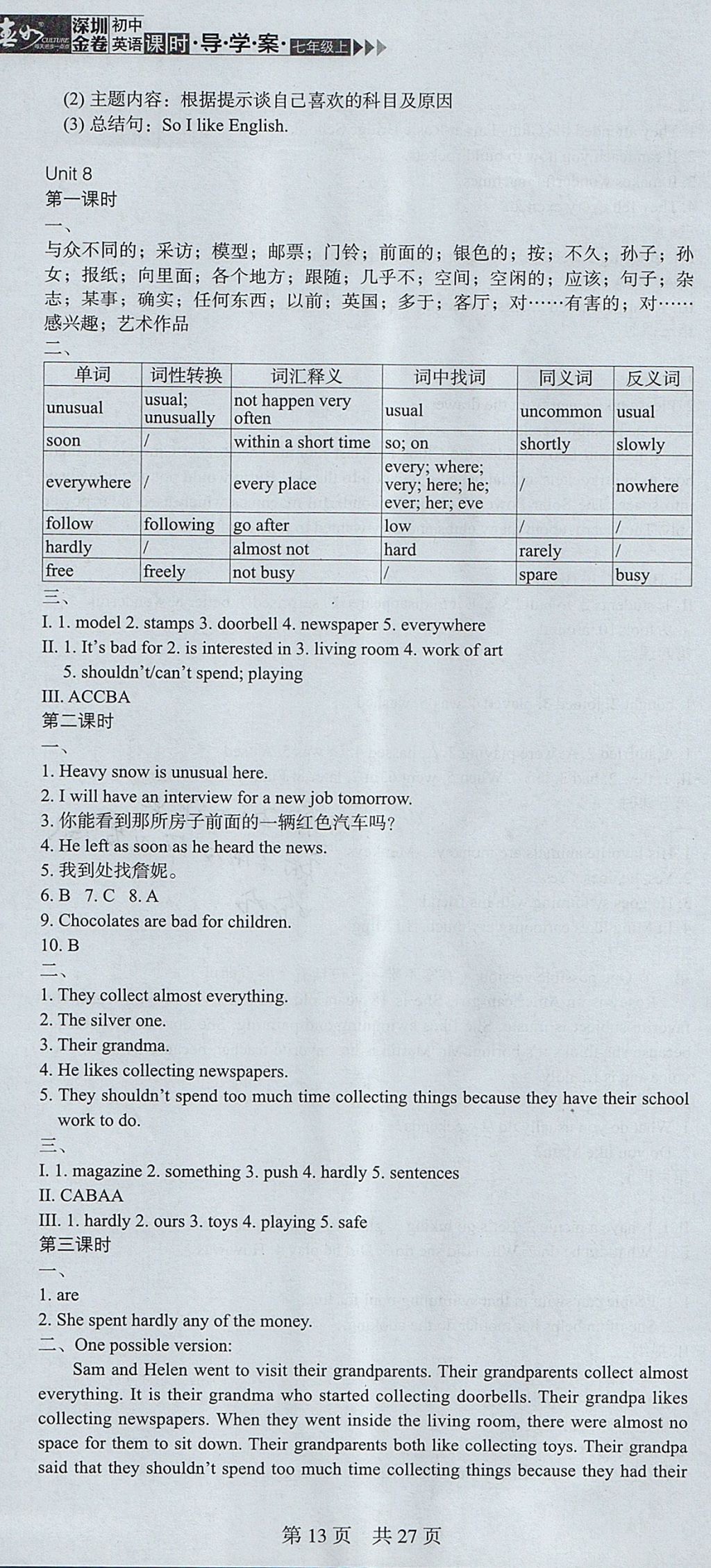 2017年深圳金卷初中英語(yǔ)課時(shí)導(dǎo)學(xué)案七年級(jí)上冊(cè) 參考答案