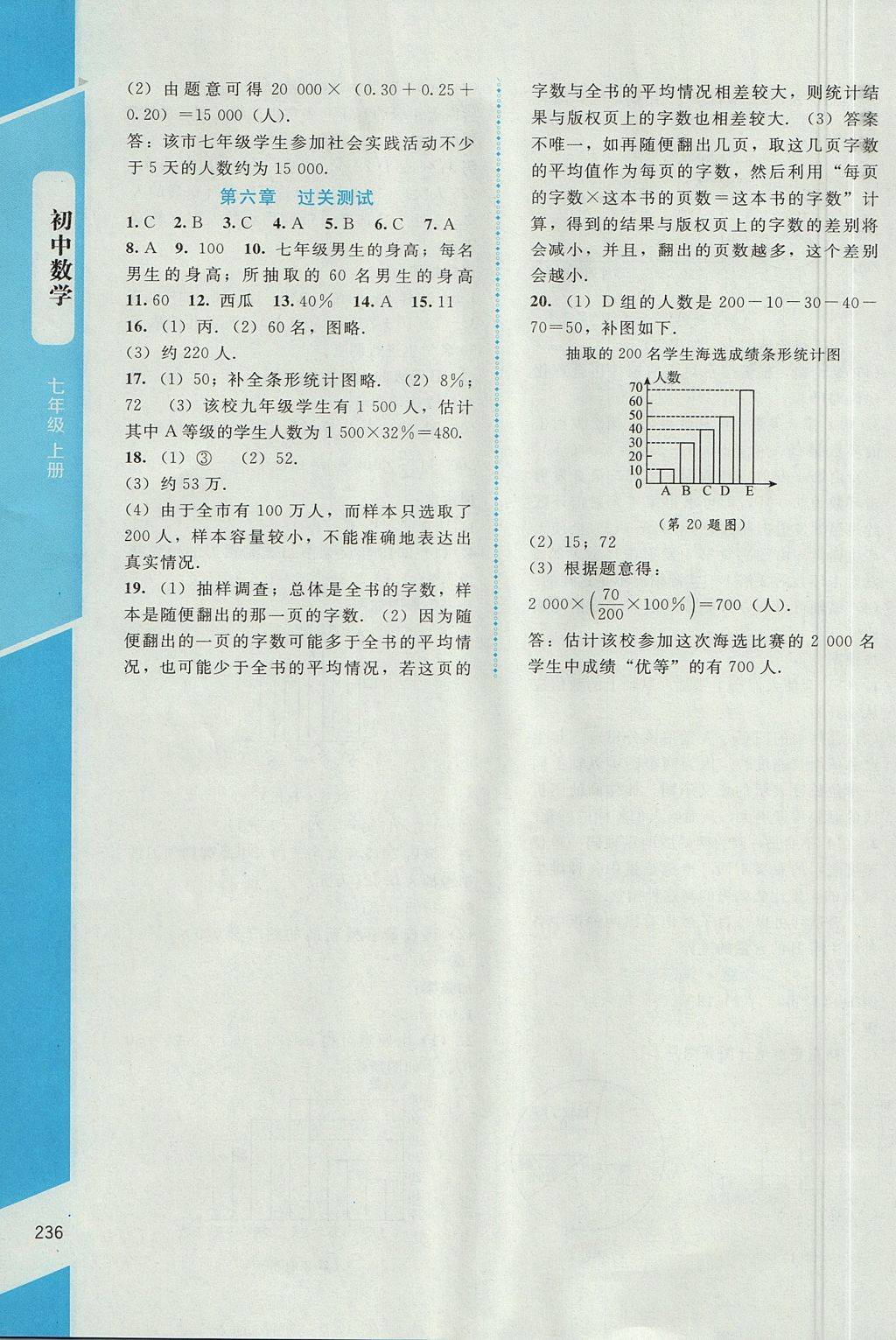 2017年課堂精練七年級(jí)數(shù)學(xué)上冊(cè)北師大版大慶專版 參考答案