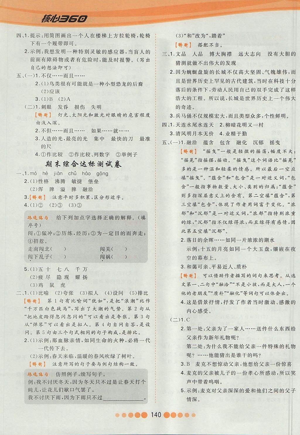 2017年核心課堂作業(yè)創(chuàng)新設(shè)計四年級語文上冊人教版 參考答案