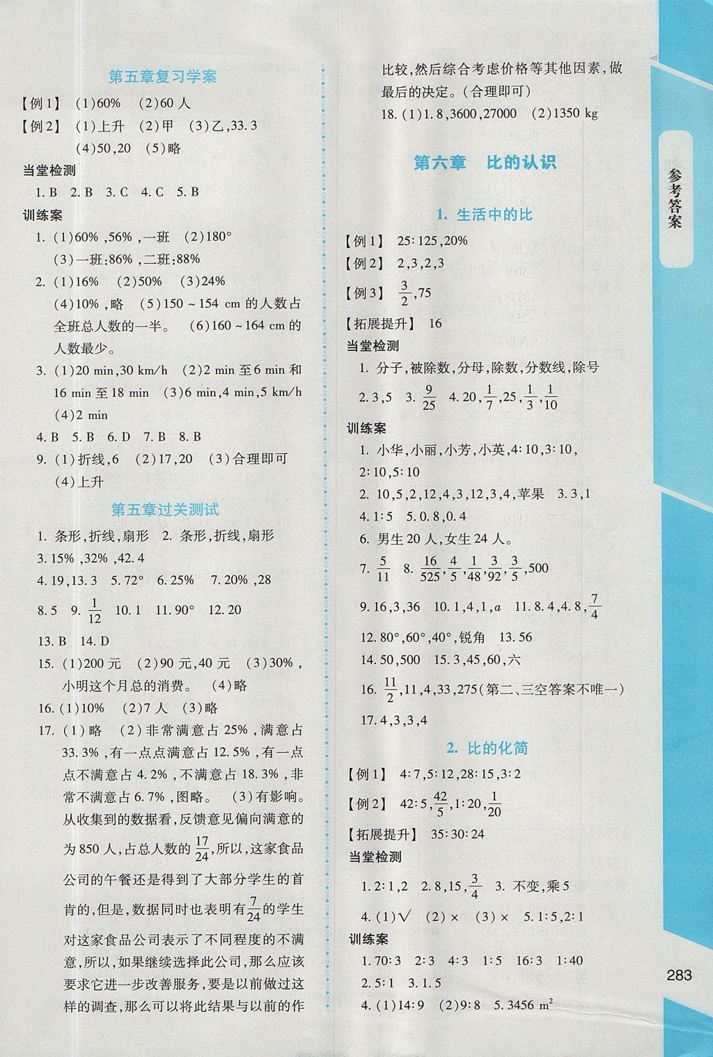 2017年課堂精練六年級數(shù)學(xué)全一冊北師大版大慶專版 參考答案