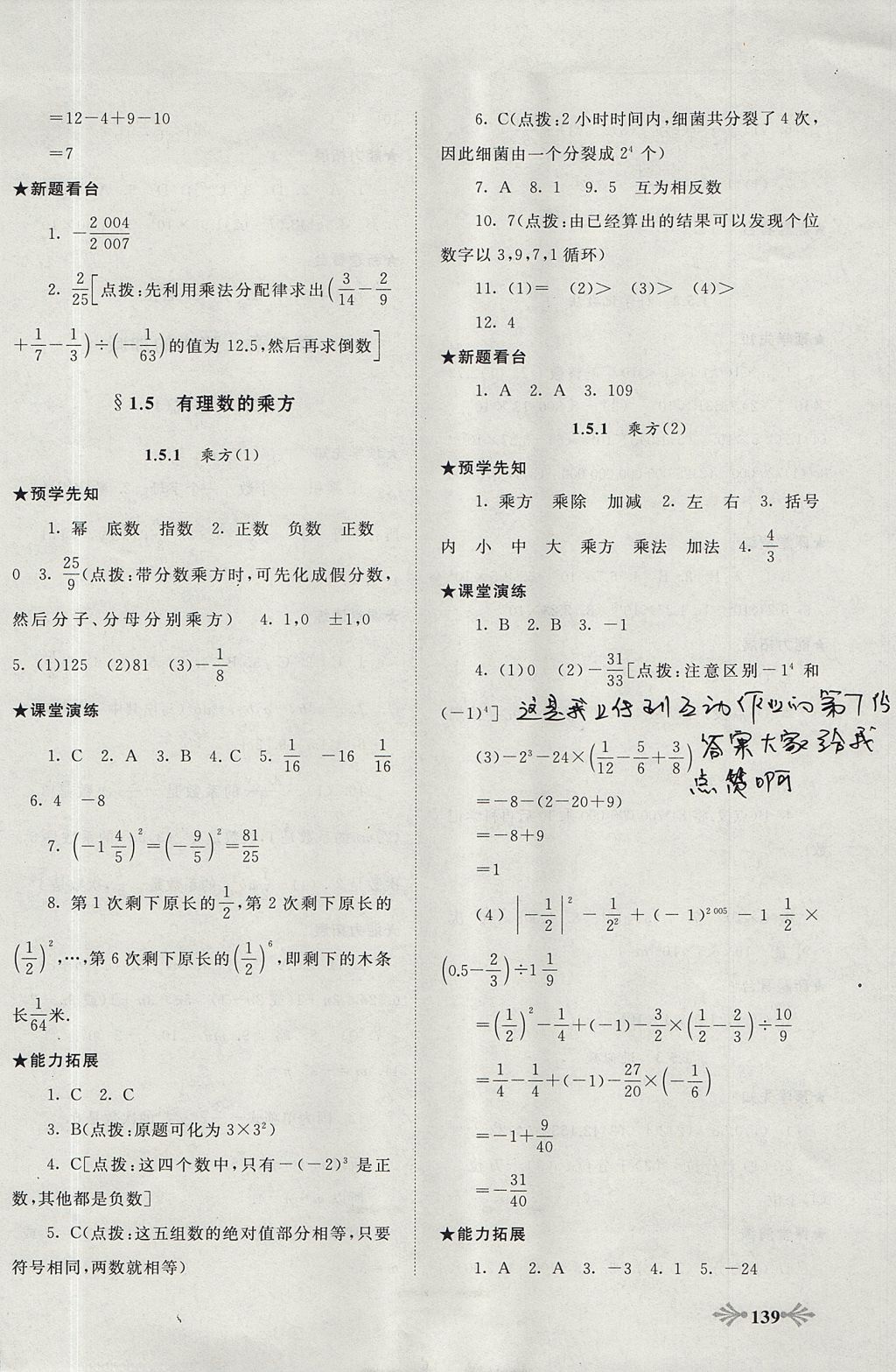 2017年自主學(xué)習(xí)當(dāng)堂反饋七年級數(shù)學(xué)上冊人教版 參考答案