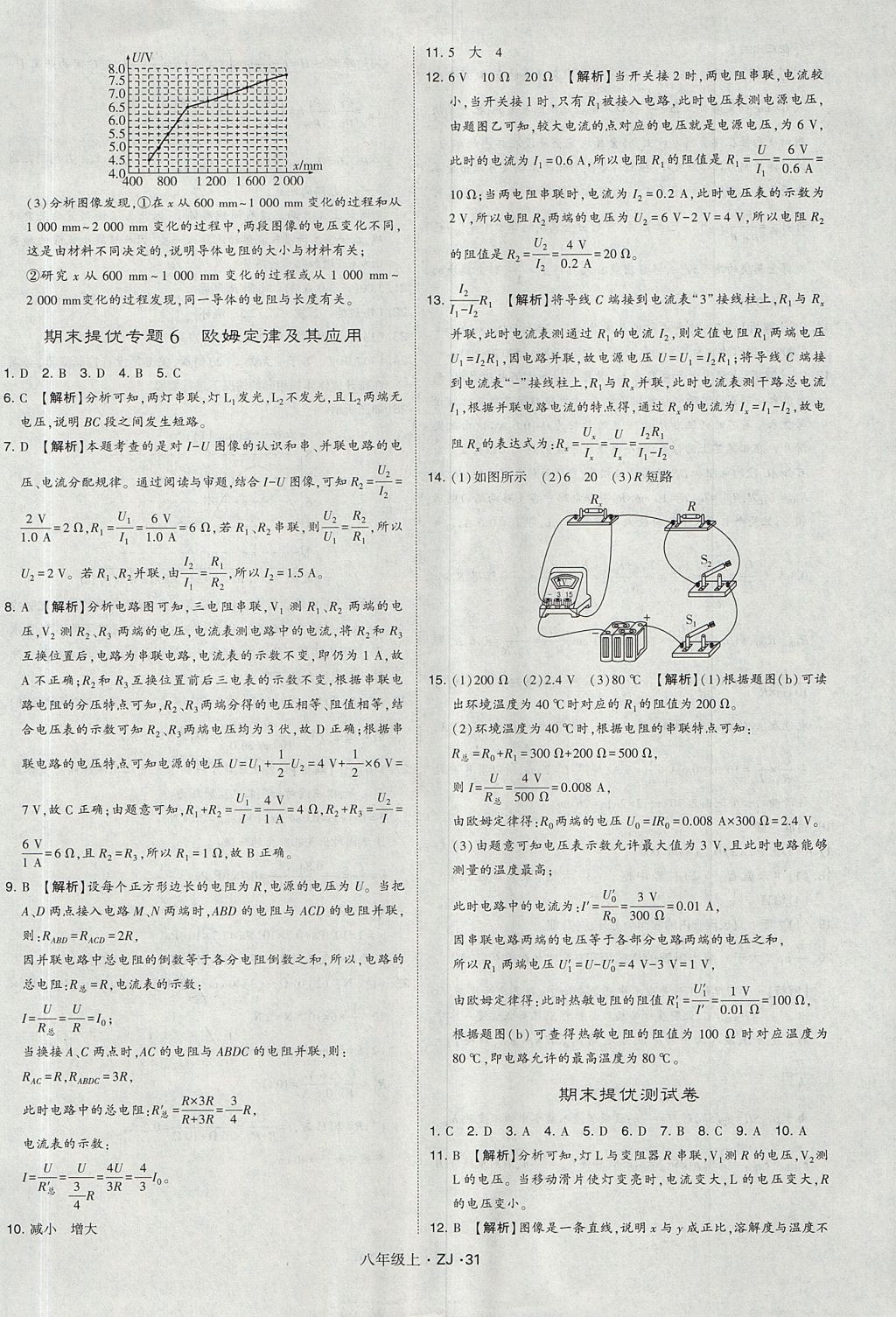 2017年經(jīng)綸學(xué)典學(xué)霸題中題八年級(jí)科學(xué)上冊浙教版 參考答案