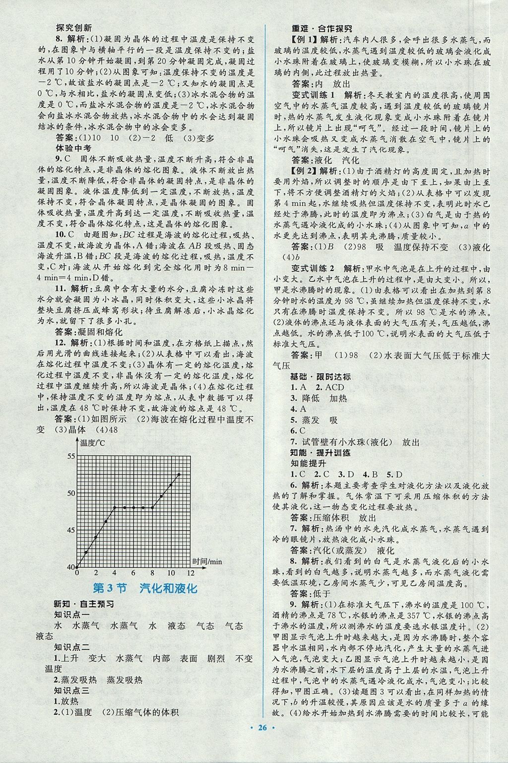 2017年新課標(biāo)初中同步學(xué)習(xí)目標(biāo)與檢測(cè)八年級(jí)物理上冊(cè)人教版 參考答案