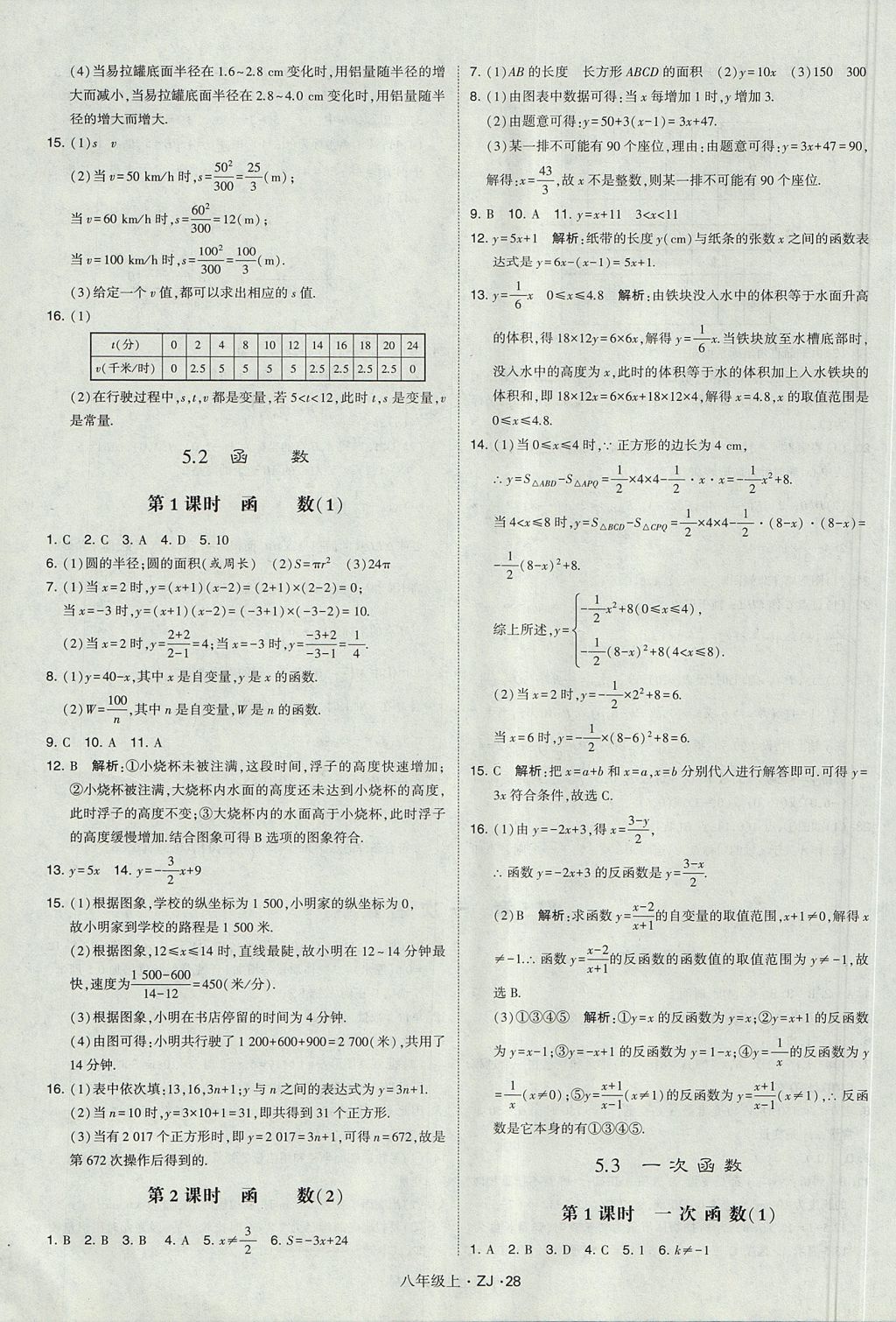 2017年經(jīng)綸學(xué)典學(xué)霸八年級(jí)數(shù)學(xué)上冊(cè)浙教版 參考答案