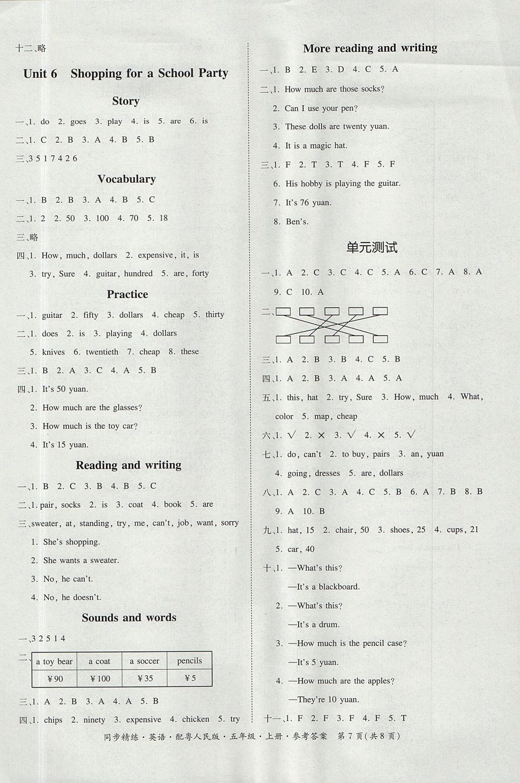 2017年名师小课堂同步精练五年级英语上册粤人民版 参考答案