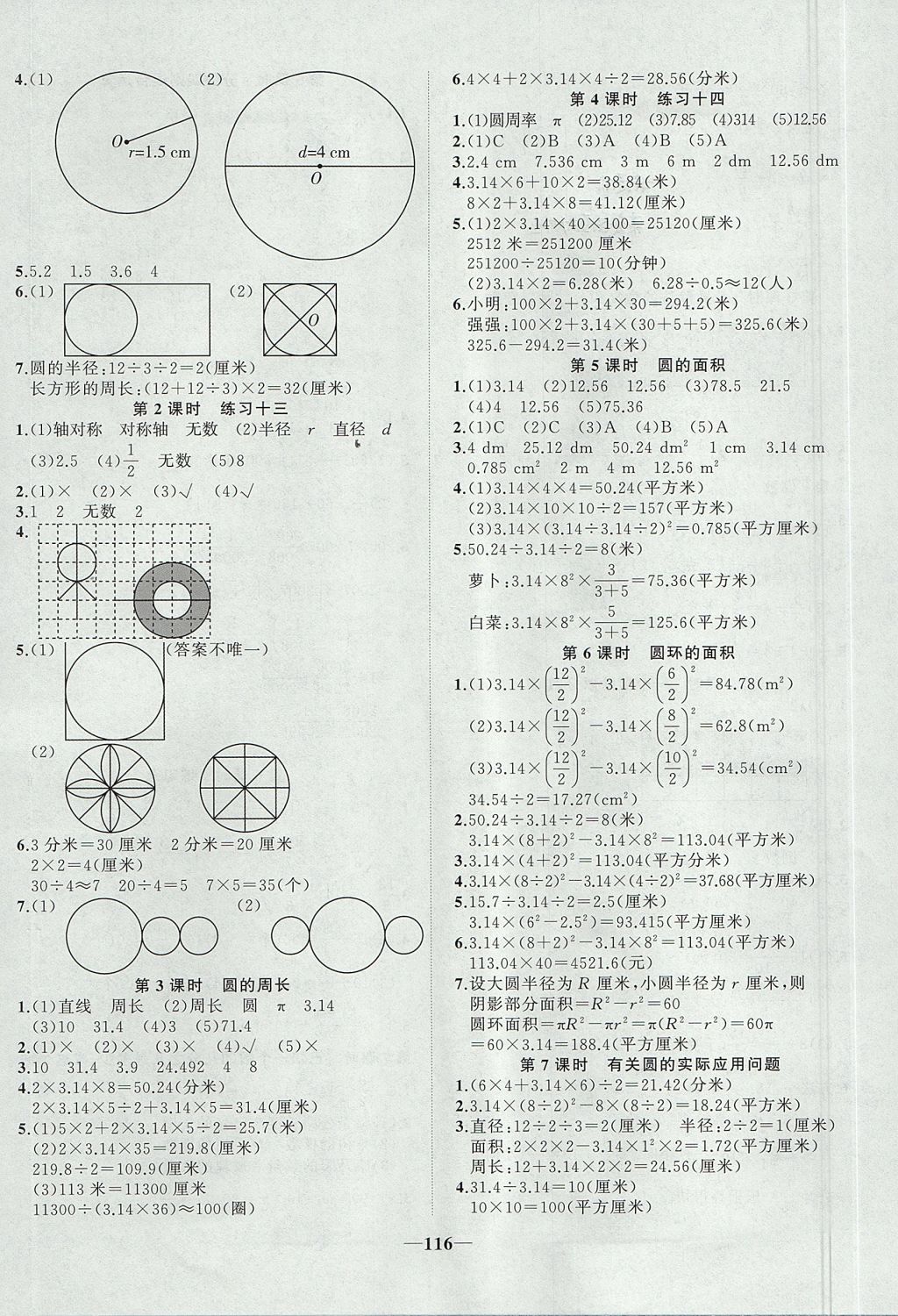 2017年精彩課堂輕松練六年級數(shù)學(xué)上冊人教版 參考答案