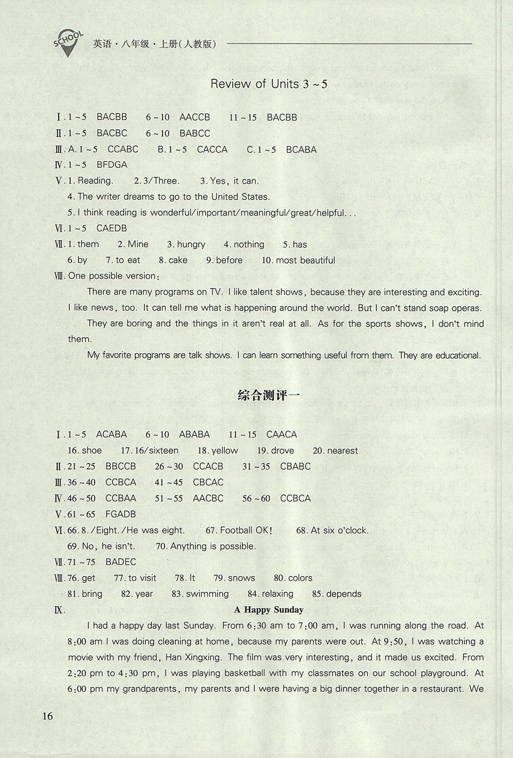 2017年新课程问题解决导学方案八年级英语上册人教版 参考答案