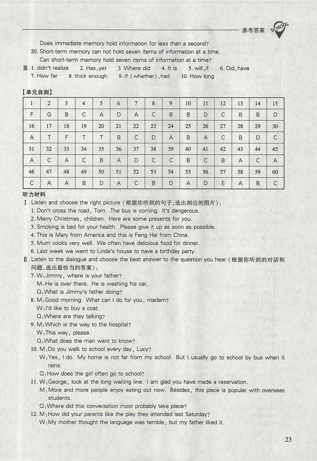 2017年新课程问题解决导学方案八年级英语上册上教版 参考答案