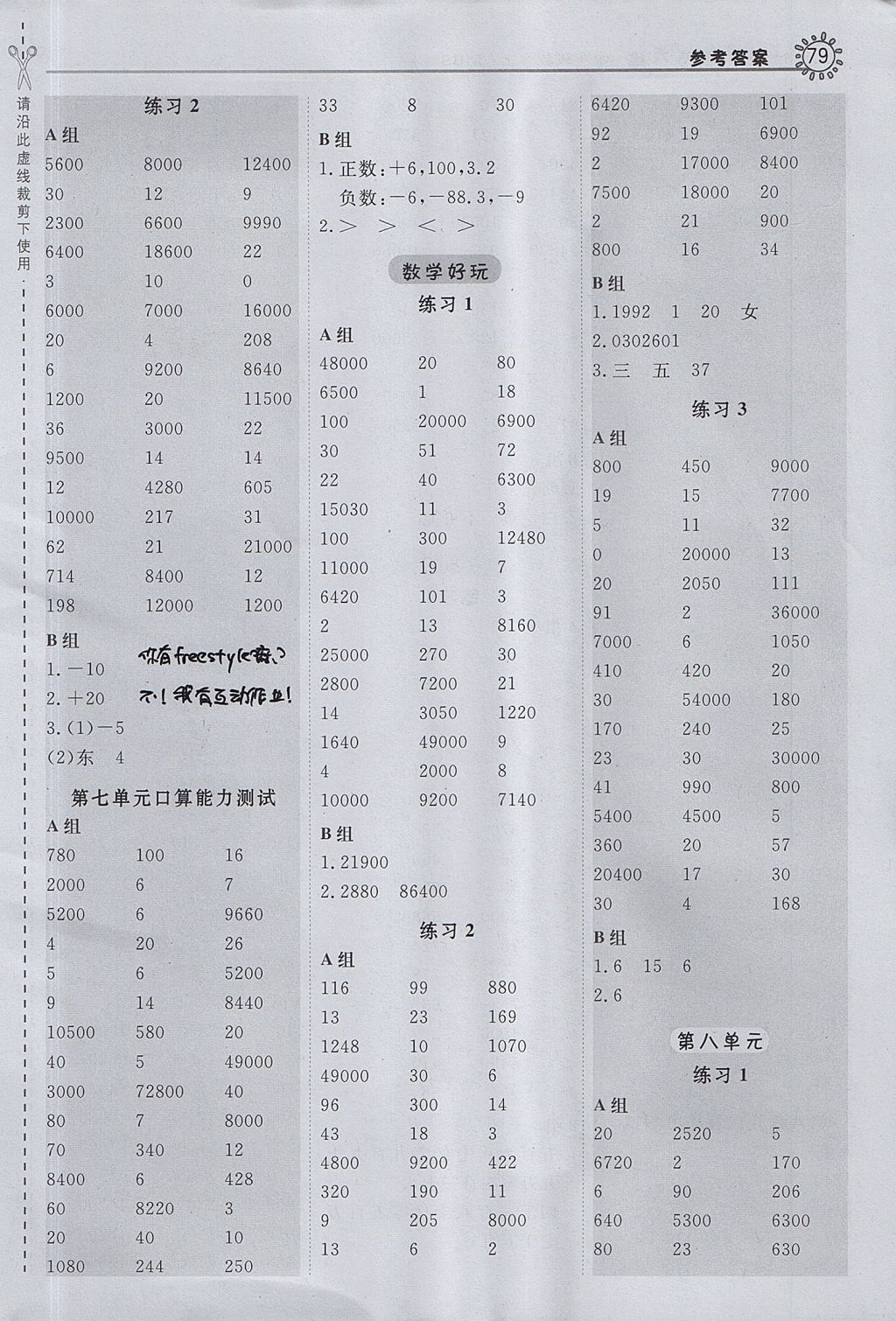 2017年星級(jí)口算天天練四年級(jí)數(shù)學(xué)上冊北師大版 參考答案