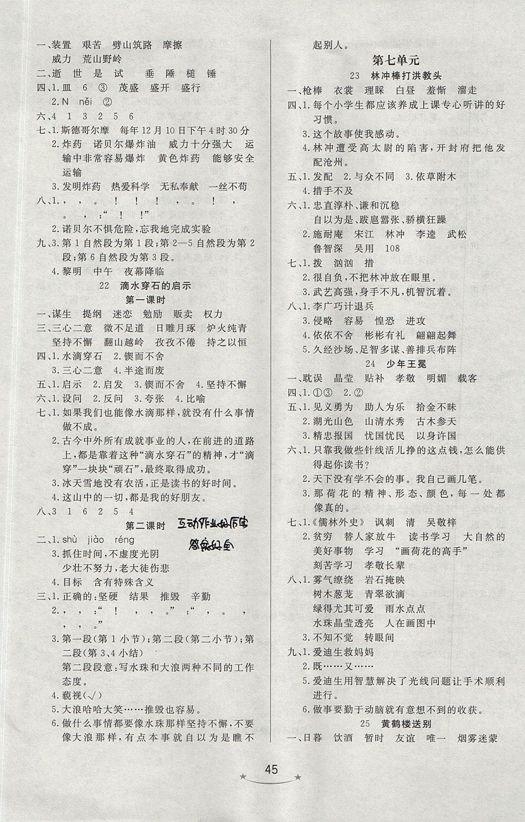 2017年小學(xué)生學(xué)習(xí)樂(lè)園隨堂練五年級(jí)語(yǔ)文上冊(cè)蘇教版 參考答案