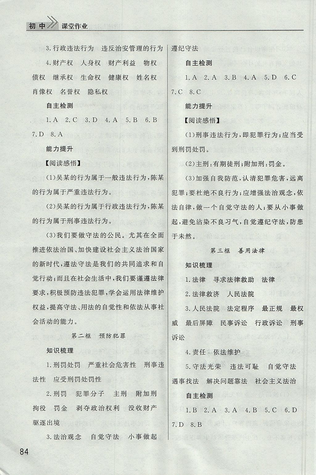 2017年長江作業(yè)本課堂作業(yè)八年級道德與法治上冊 參考答案