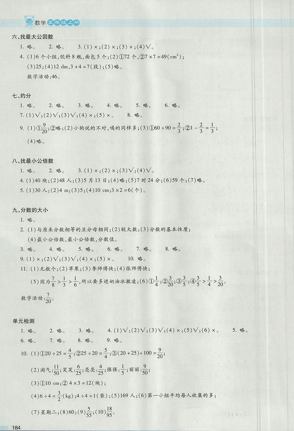 2017年課堂精練五年級(jí)數(shù)學(xué)上冊北師大版大慶專版 參考答案