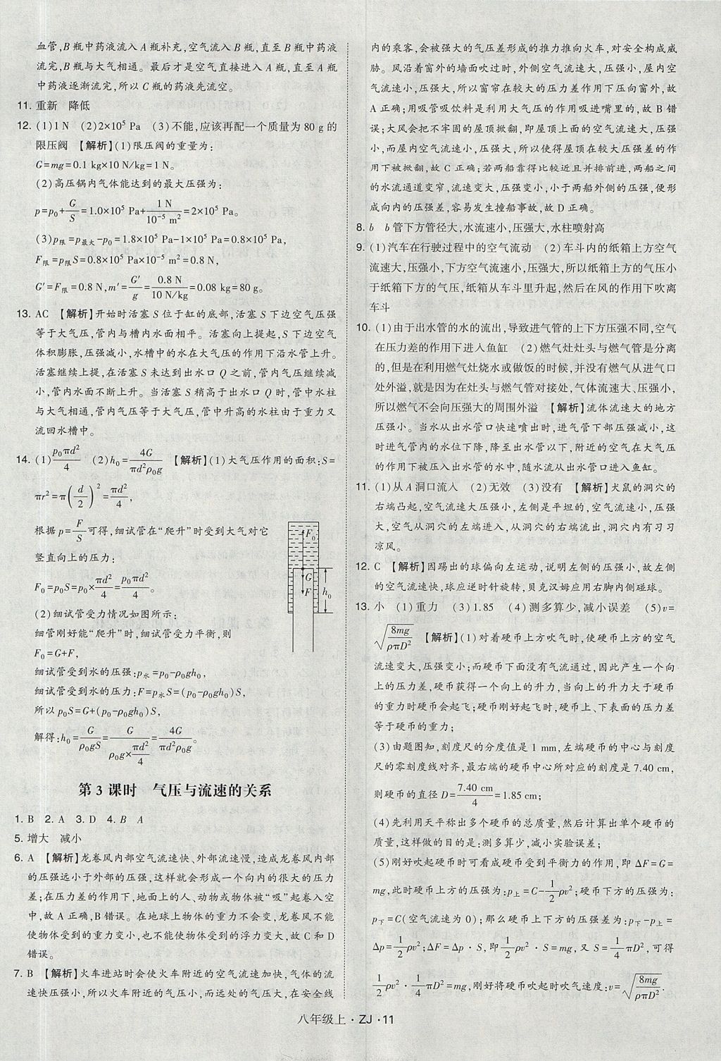 2017年經(jīng)綸學(xué)典學(xué)霸題中題八年級科學(xué)上冊浙教版 參考答案