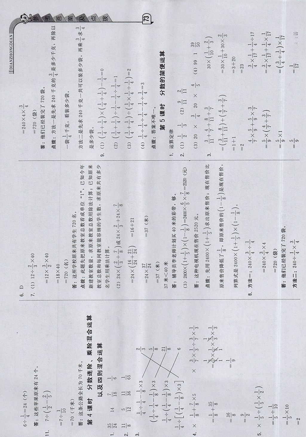 2017年綜合應(yīng)用創(chuàng)新題典中點(diǎn)六年級數(shù)學(xué)上冊北京版 參考答案