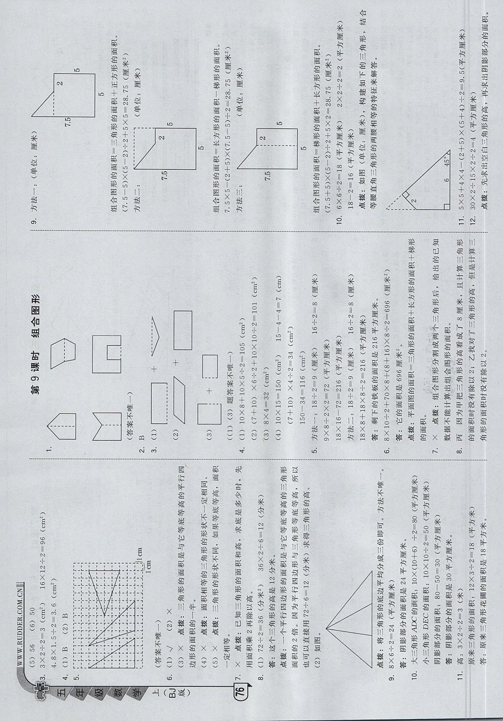 2017年綜合應(yīng)用創(chuàng)新題典中點五年級數(shù)學(xué)上冊北京課改版 參考答案