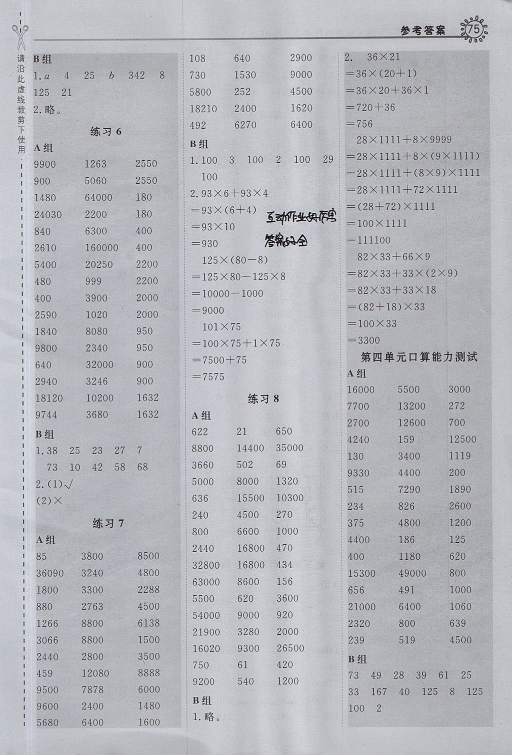 2017年星級(jí)口算天天練四年級(jí)數(shù)學(xué)上冊(cè)北師大版 參考答案