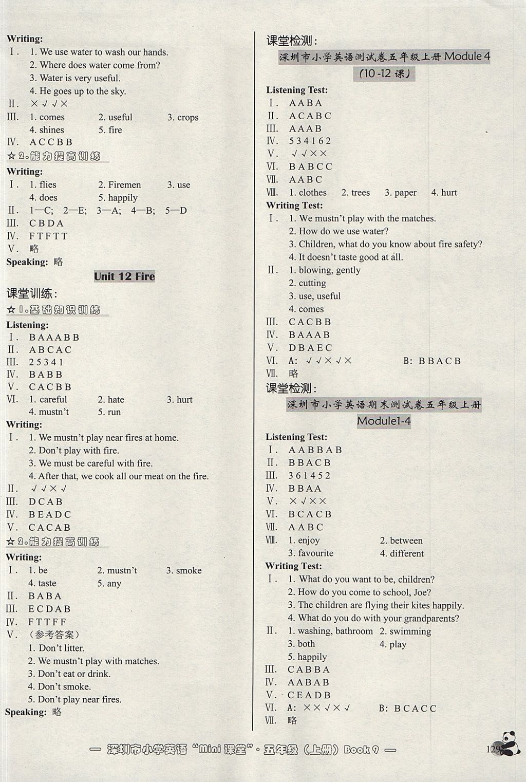 2017年深圳市小學(xué)英語mini課堂五年級上冊 參考答案